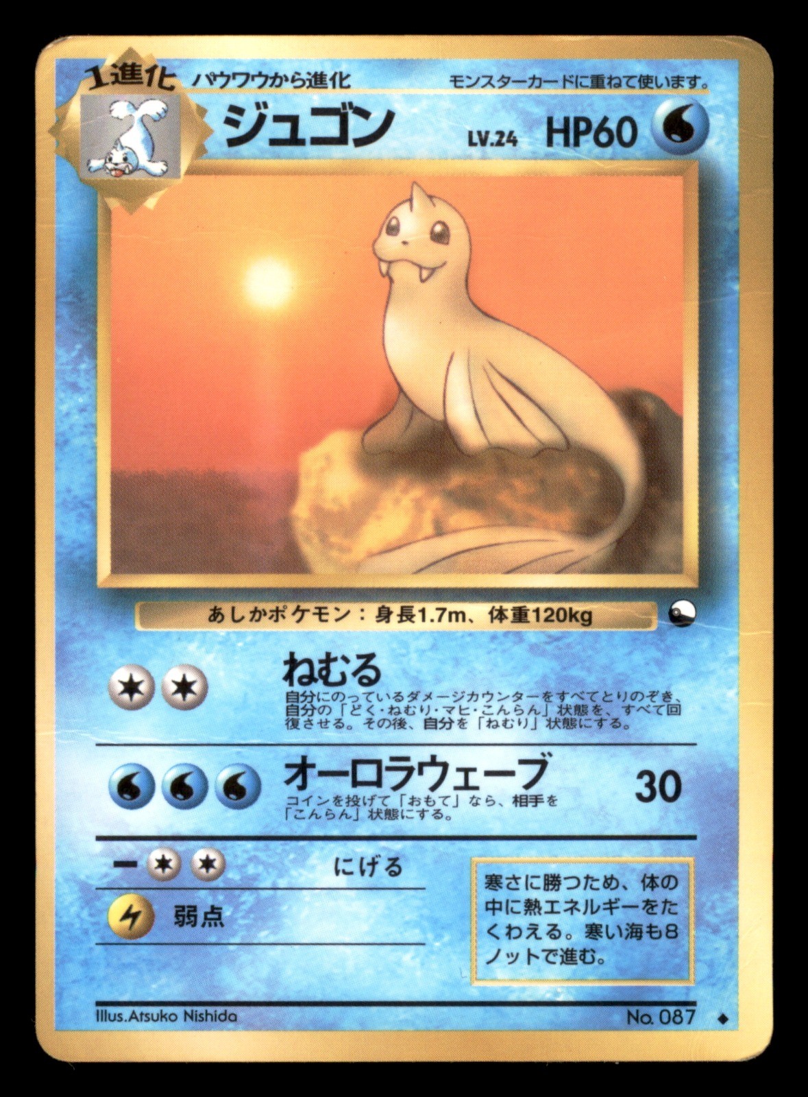 [HP] Dewgong Vending Machine Series 2 (Red) Japanese Pokemon Card