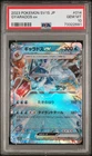 2023 POKEMON JAPANESE SV1S-SCARLET EX #014 GYARADOS EX PSA 10