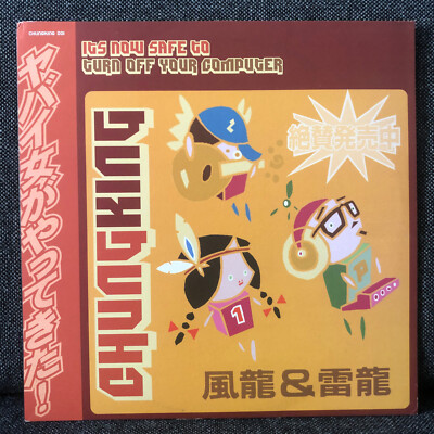Chungking   It's Now Safe To Turn Off Your Computer (Tummy Touch, 2000)