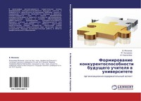 V. Mezinow (U. A.) | Formirowanie Konkurentosposobnosti Buduschego Uchitelq W...