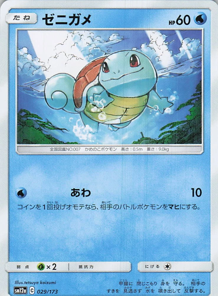 Squirtle 029/173 Sm12a: Tag Team GX: Tag All Stars for sale | eBay