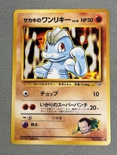 Pokémon Japanese Giovanni's Machop Gym Challenge Pocket Monsters #066 NEAR MINT!