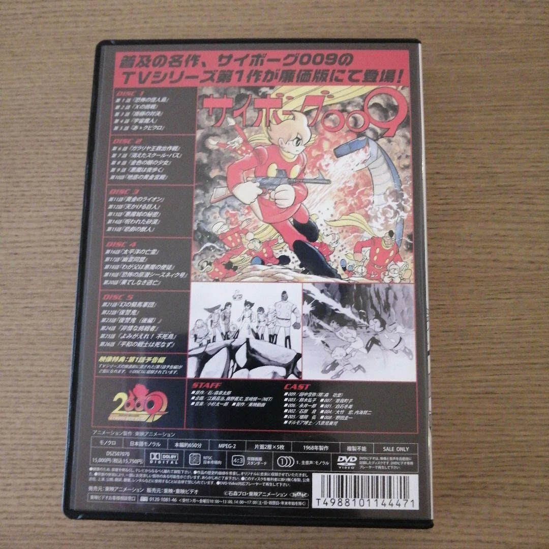 Cyborg 009 1968 DVD-COLLECTION Limited 1st Edition Episodes 1-26