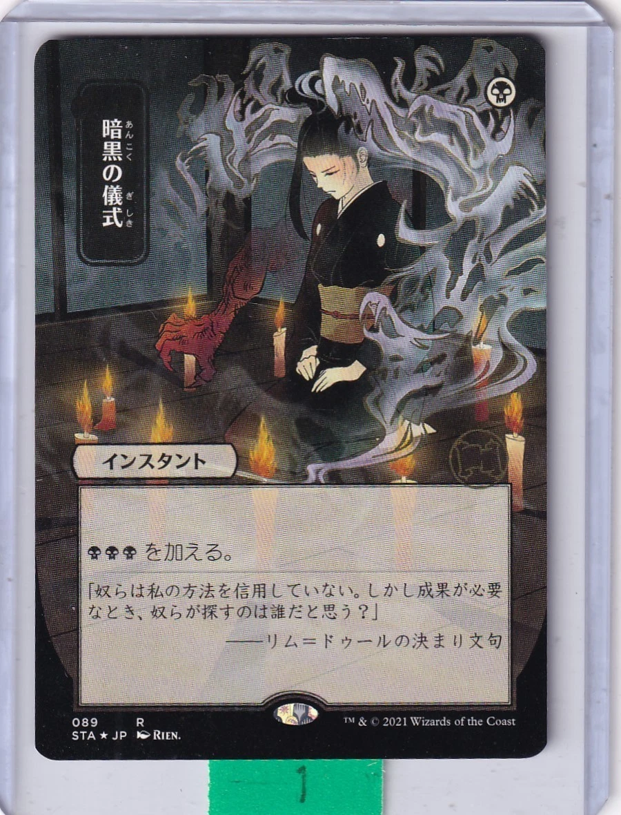 Magic: The Gathering Trading Card Games Individual Black Instant