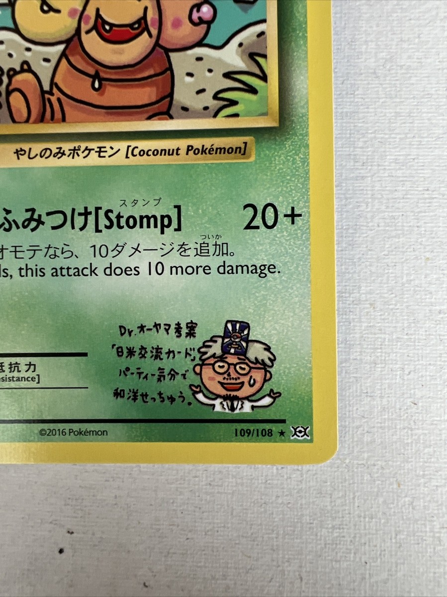 2016 POKEMON CARD EXEGGUTOR 80 HP JAPANESE 109/108 EVOLUTION