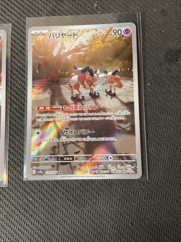 juego de 3 Mr. Mime AR 179/165 sv2a Pokemon 151 Pokemon Japonés - VENDEDOR DE EE. UU. - Imagen 8 de 8