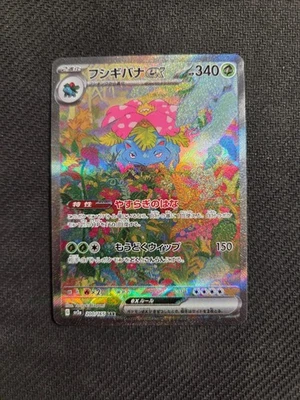 Venusaur ex SAR 200/165 SV2a Pokémon 151 Japanese Near Mint - Photo 1/4