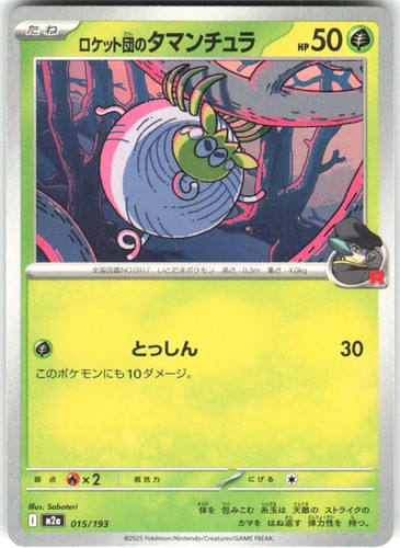 Team Rocket's Tarountula 015/193 MEGA Dream ex M2a NM Pokemon Card TCG
