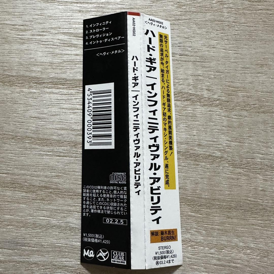 HARD GEAR / INFINITIVAL ABILITY【ジャパメタCD】 Hard Gear / Infinitival Ability Japanese Metal Cd | eBay