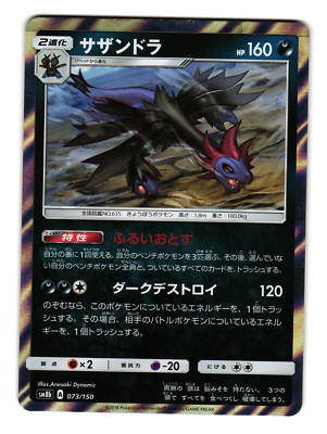 Hydreigon 150 HP ポケモンカード HYDREIGON 073/150 sm8b ULTRA SHINY GX JAPANESE POKEMON TCG