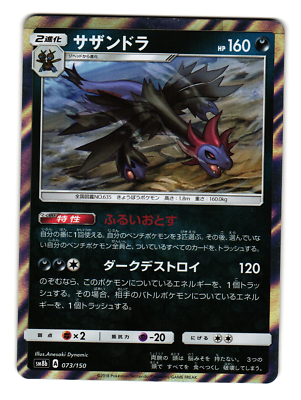 Hydreigon 150 HP ポケモンカード HYDREIGON 073/150 sm8b ULTRA SHINY GX JAPANESE POKEMON TCG