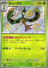 Shiny Arboliva S 205/190 Shiny Treasure ex SV4a Pokemon Card Japanese[Near Mint]