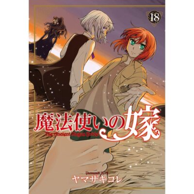 The Ancient Magus' Bride Mahou Tsukai no Yome Comic vol.1-19 Book