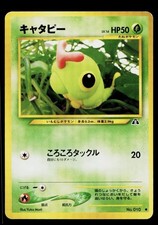 Caterpie No. 010 Non Holo Common Neo Discovery Pokemon Japanese LP