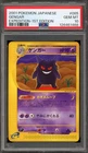 Pokemon Gengar Expedition 1st Edition Japanese NON Holo Rare #085 PSA 10