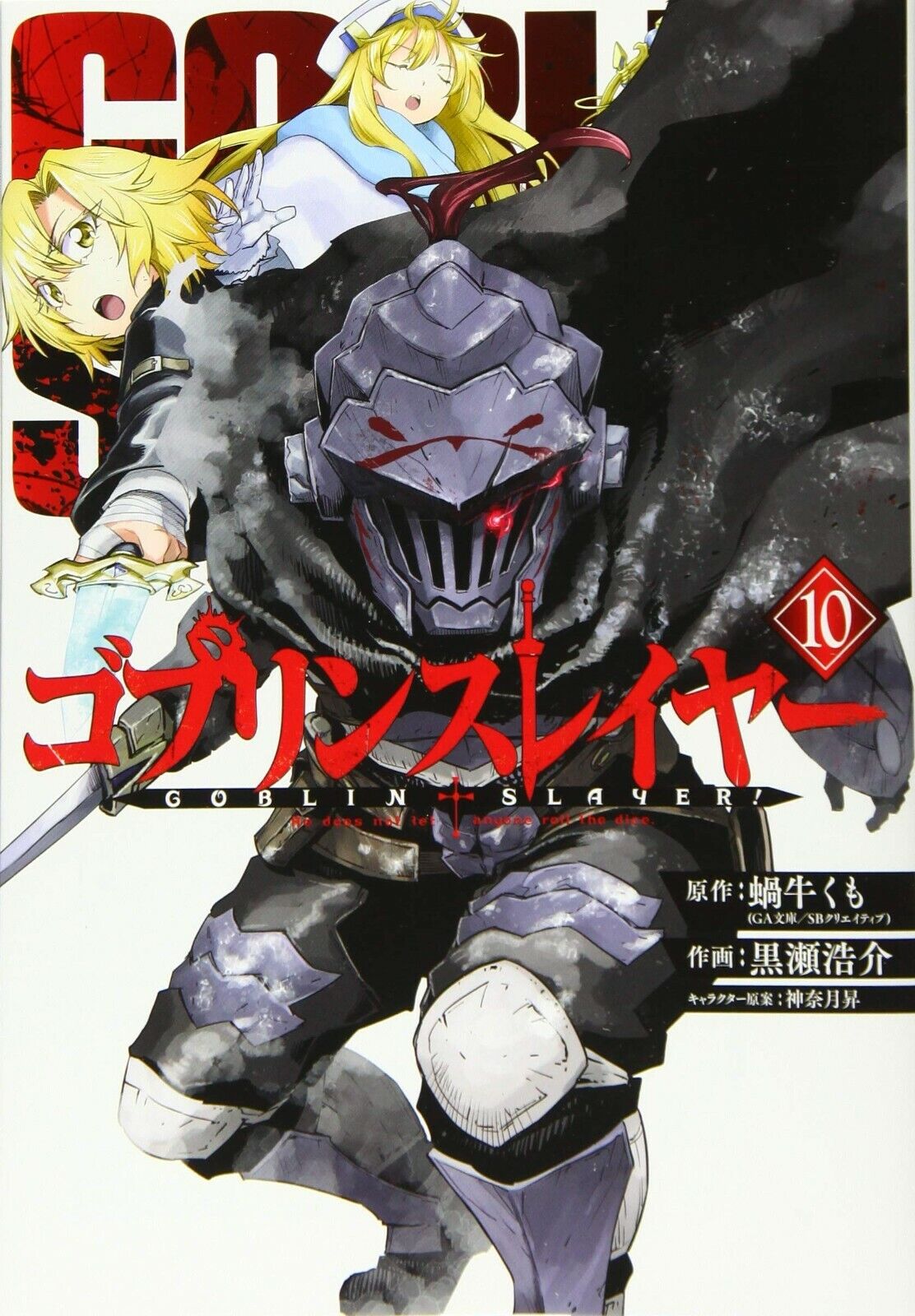 Goblin Slayer! (14) Japanese original version / manga comics