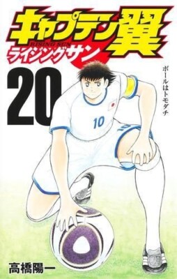 NEW Captain Tsubasa Rising Sun Vol.1-20 Set Yōichi Takahashi