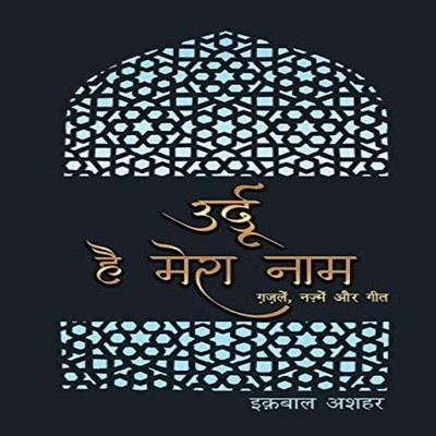 Urdu Hai Mera Naam Iqbal Ashhar Paperback Repro India Limited