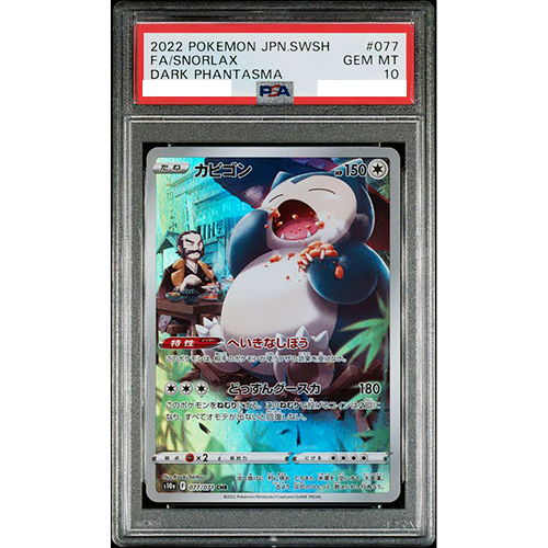 PSA10 Snorlax CHR 077/071 s10a Dark Phantasma Full Art Pokemon