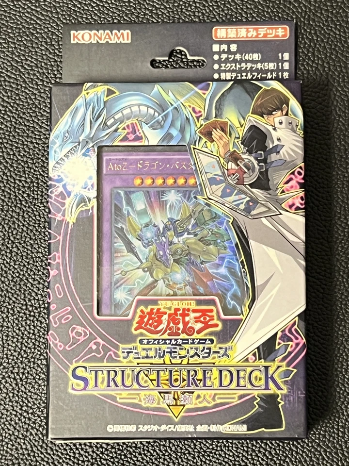 Yu-Gi-Oh! Structure Deck: 4 sets including Yugi Muto and Seto Kaiba - Image 2 of 4