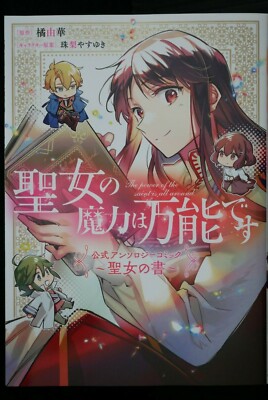 JAPAN The Saint's Magic Power is Omnipotent Official Anthology Comic ~Seijo no S