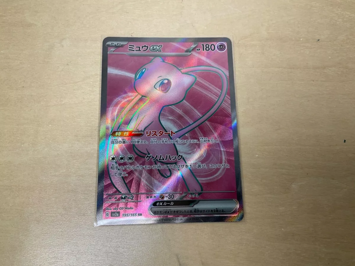 Mew ex 195/165 Pokemoncard151 - Pokemon Card Japanese