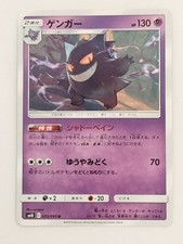 最安PSA10 POP168 ゲンガー GENGAR 033/095 サンムーン Gengar #33 Prices | Pokemon Japanese Double Blaze | Pokemon Cards