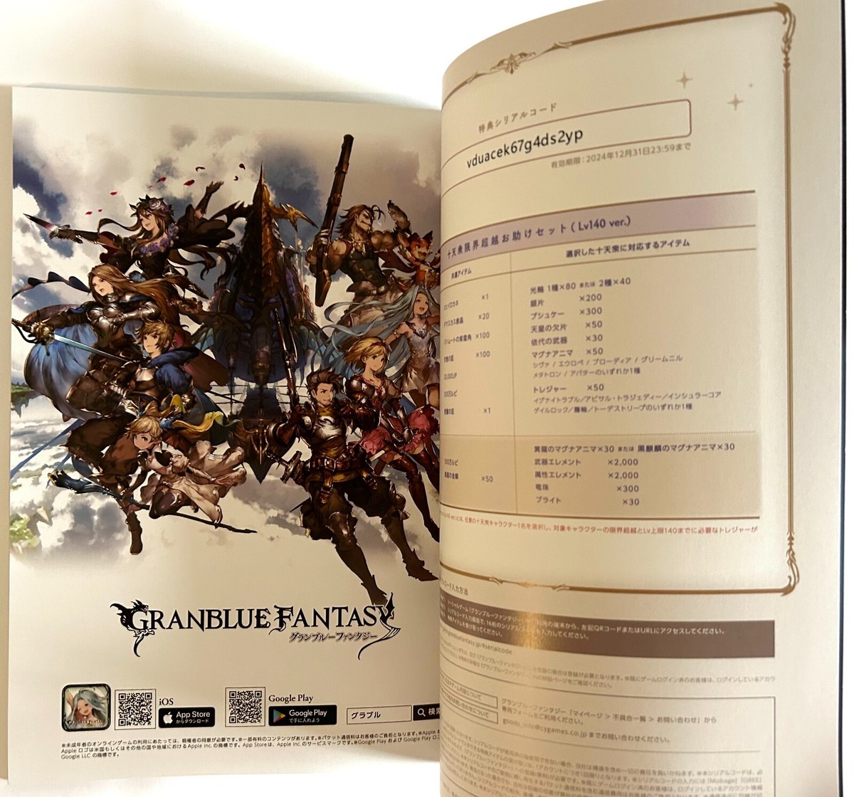GRANBLUE FANTASY FES 2023 in TOKYO BIG SIGHT HALL JAPAN