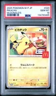 2025 POKEMON JAPANESE M-P PROMO MCDONALD'S #020 PIKACHU PSA 10