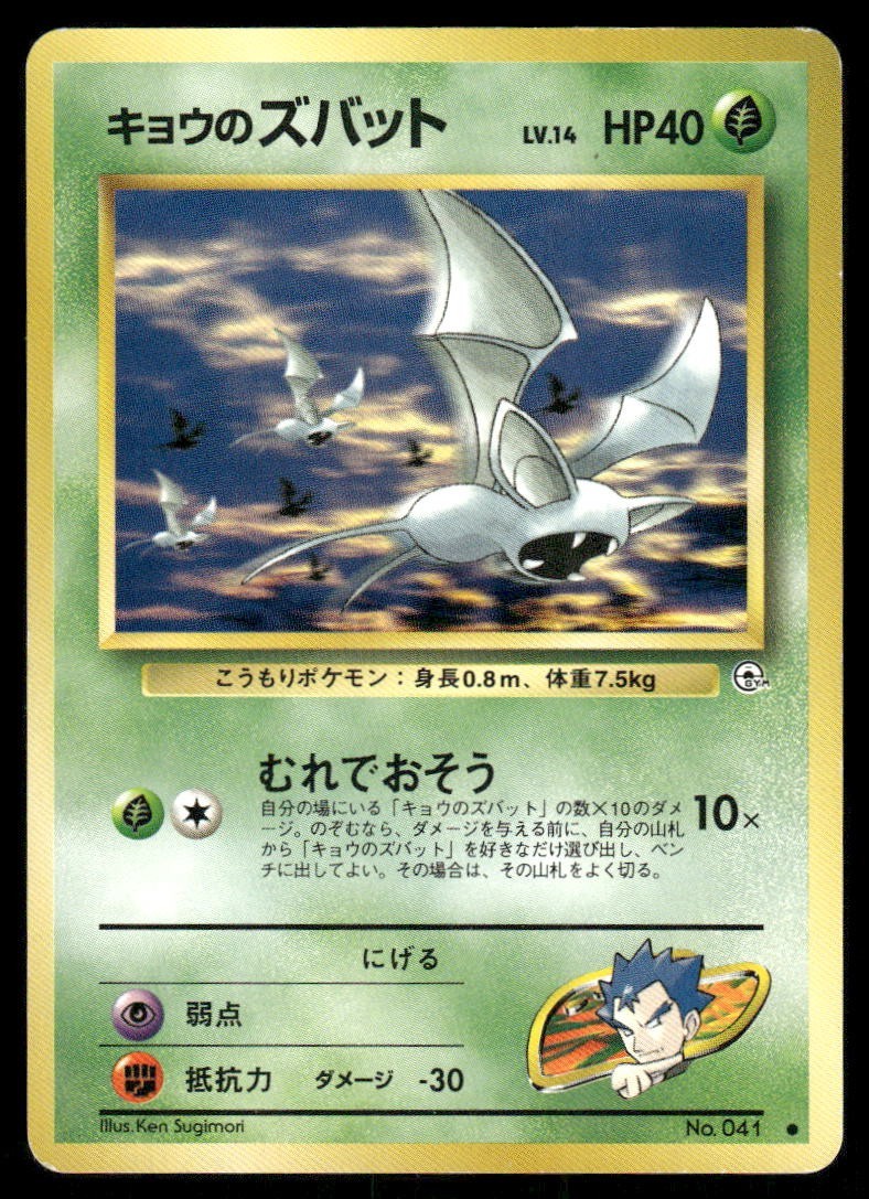 Pokemon Tcg Koga's Zubat #41 Japanese Challenge from the Darkness LP