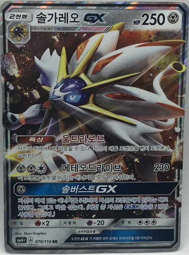 [LP] Pokemon Card Solgaleo GX RR 070/114 sm4+ GX Battle Boost Rare Korean