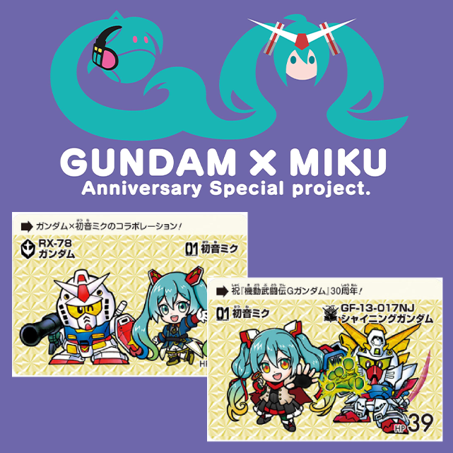 GUNDAM x MIKU プレミアムカードコレクション プレミアムバンダイ限定 Gundam x Miku Hatsune: 45th Anniversary Special *FOIL* Card