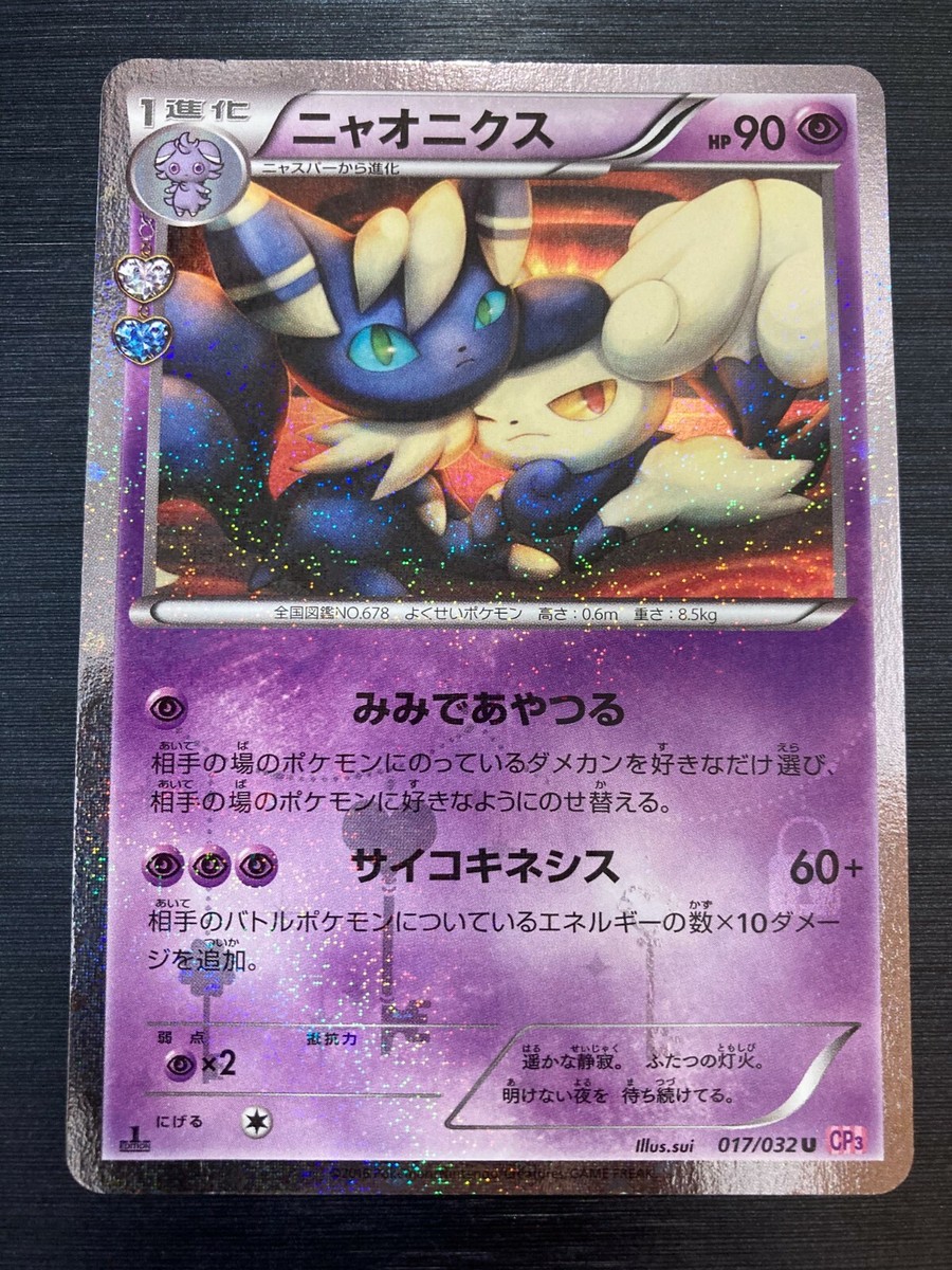 ★PSA10★【ニャオニクス/U/CP3/初版】MEOWSTIC 017/032 $_57.JPG?set_id=8800005007