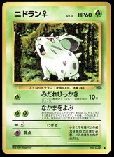Japanese Pokemon Nidoran F Pokemon Jungle HP