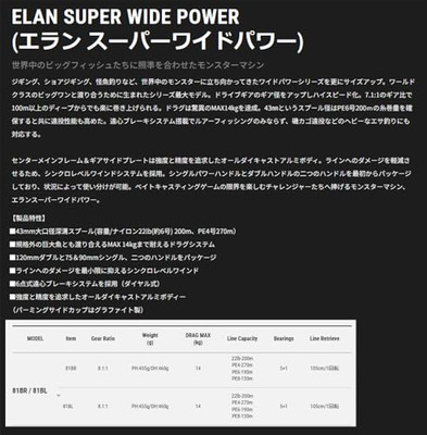 Tailwalk Baitcasting Reel ELAN SUPER WIDEPOWER Elan Super Wide