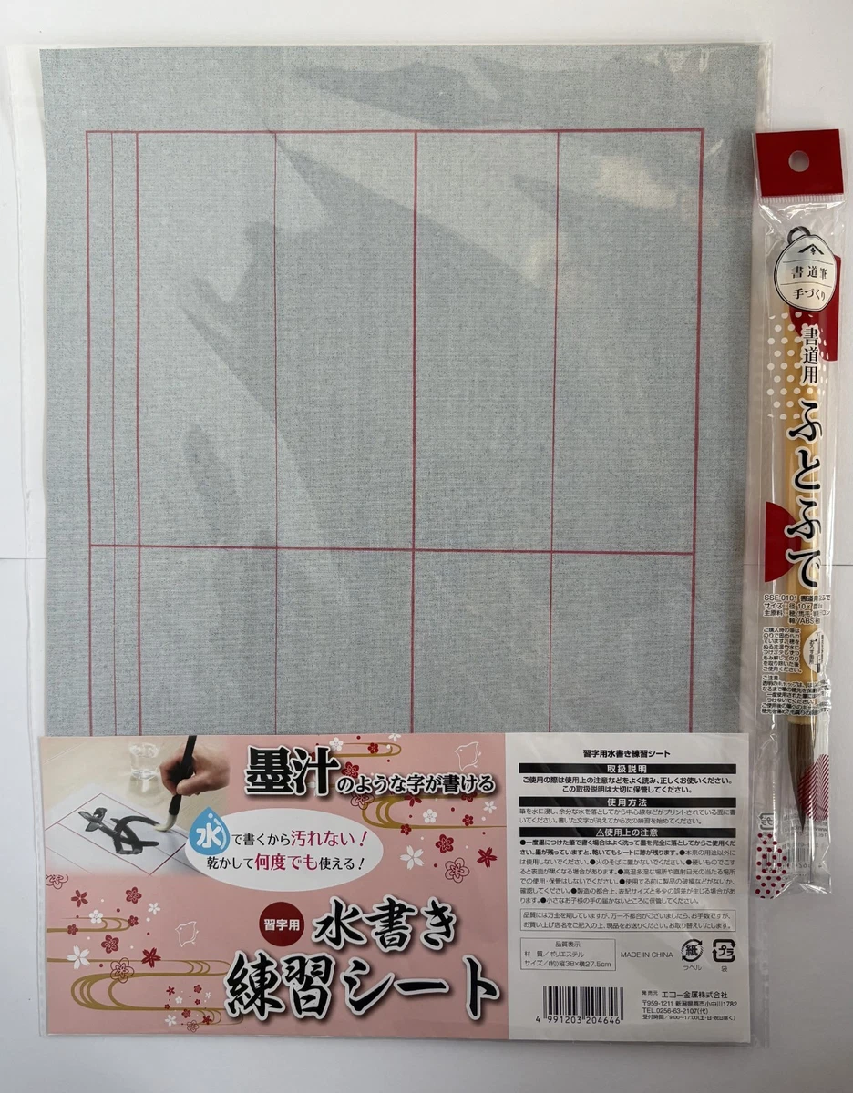 日本毛笔书法套装| eBay