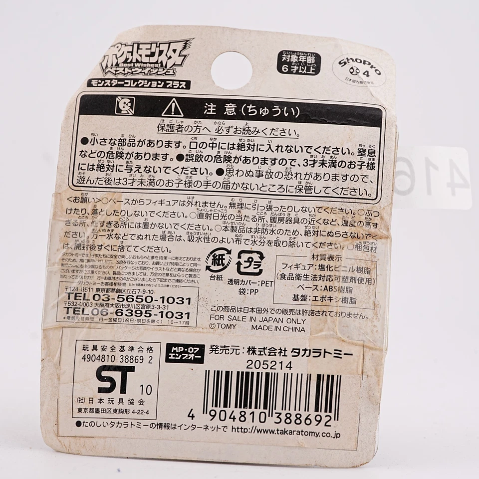 Emboar moncolle plus Tomy Pokemon  - Image 2 of 2