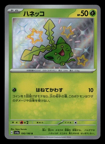 NM - Pokemon Japanese Shiny Treasure ex sv4a Hoppip 195/190 S Shiny Holo