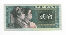 1980 China 2 Jiao Replacement Banknote - P# 882a* - UNC - # 34710
