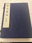 Study of Ancient Bronze Inscriptions Chinese Book