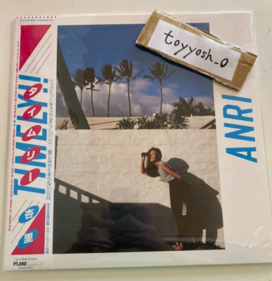 杏里 ANRI Vinyl Edition 杏里 ANRI Vinyl Edition 杏里 - ANRI Vinyl Edition | CITY POP on VINYL