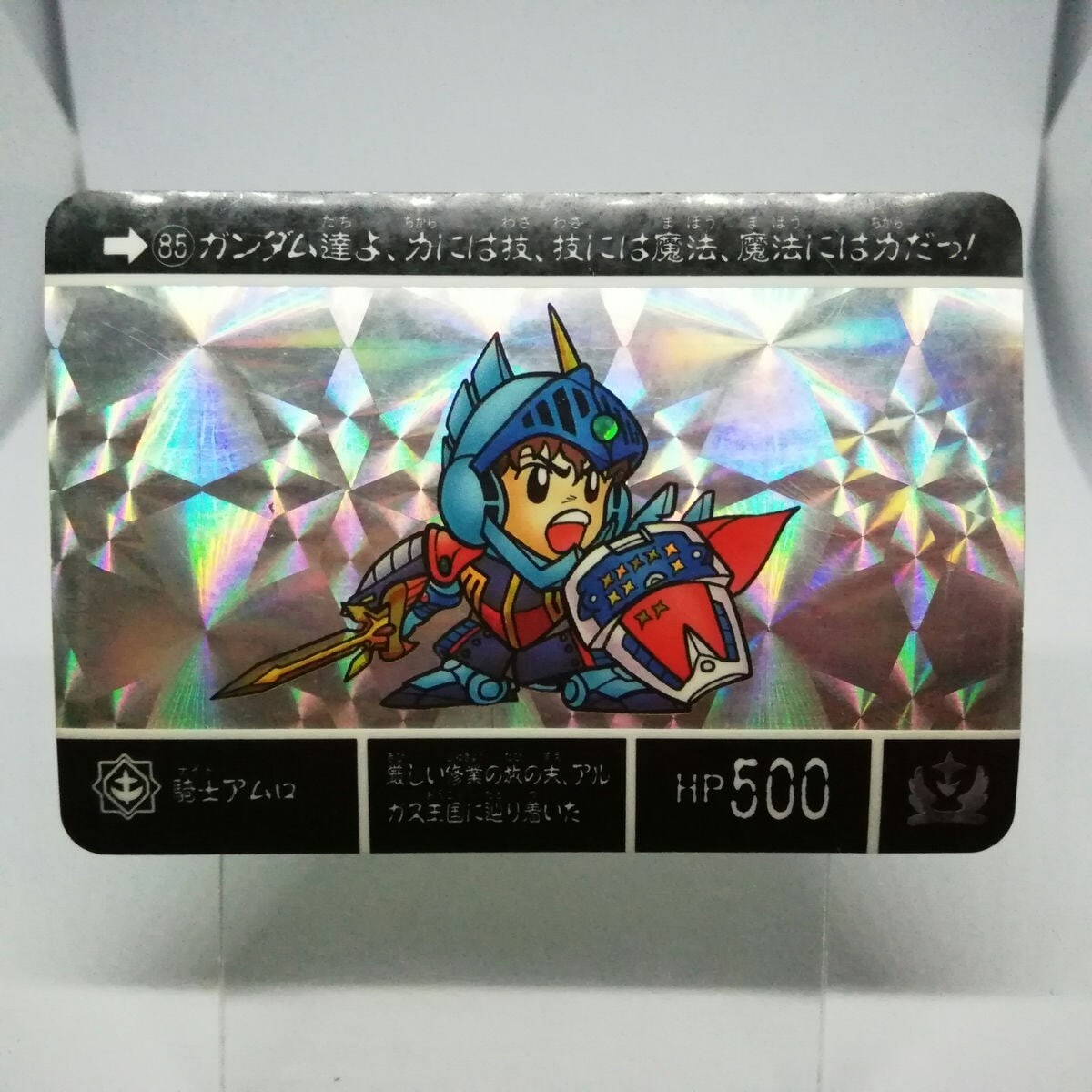 85 Knight Amuro Rey HP250 SD Gundam CARD DASS 1990 Sunrise