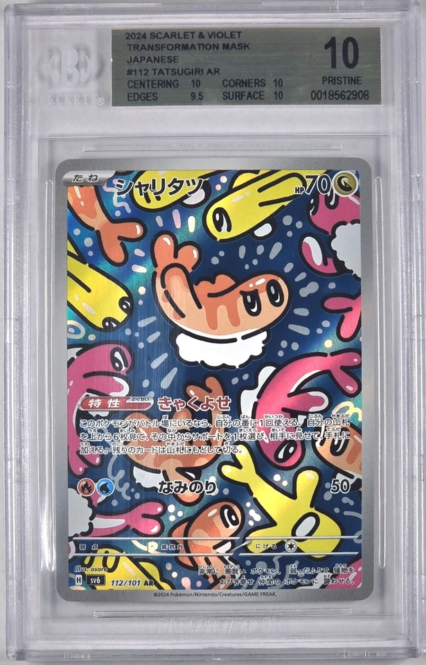 BGS 10 Tatsugiri AR 112/101 Japanese Transformation Mask SV6 Pristine (POP 14) - Image 2 of 3