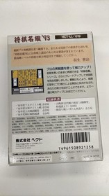 Shogi Meikan '93 Nintendo Famicom FC HECTOR HCT-IJ Retro Game A6953
