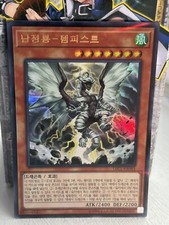 Sturm, Drachenherrscher der Stürme Parallel Ultra Rare - LEC1-KR083 - Yu-Gi-Oh