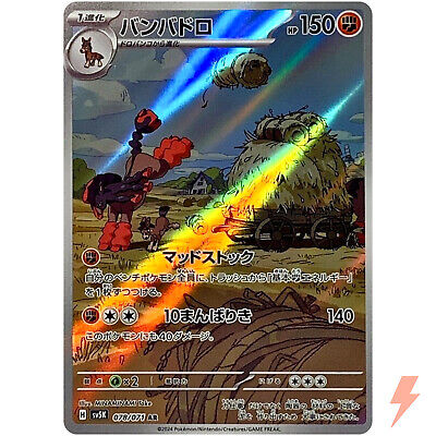 Mudsdale AR 078/071 SV5K Wild Force - Pokemon Card Japanese Mudsdale AR 078/071 SV5K Wild Force - Pokemon Card Japanese