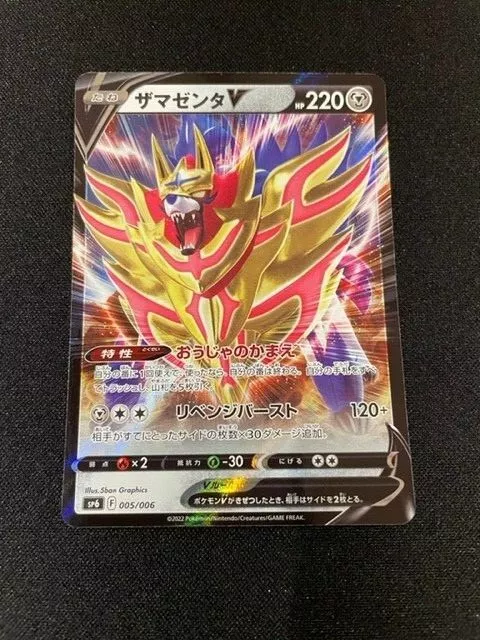 Pokemon TCG - sp6 - 005/006 - Zamazenta V