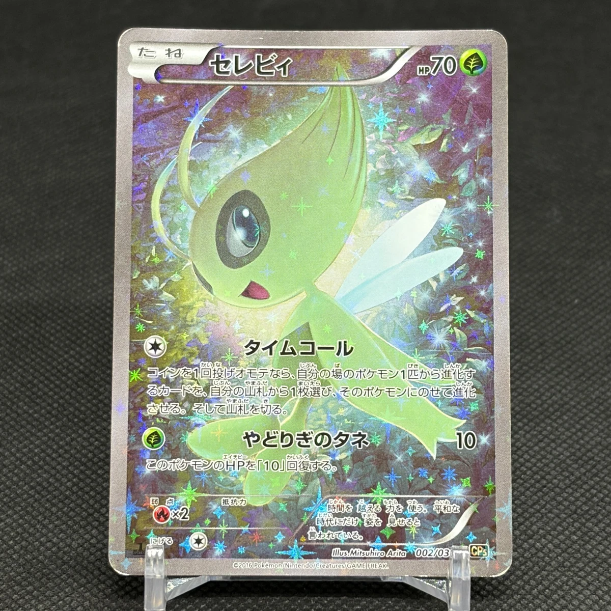 Celebi 002/036 Cp5: Mythical & Legendary Dream Shine Collection