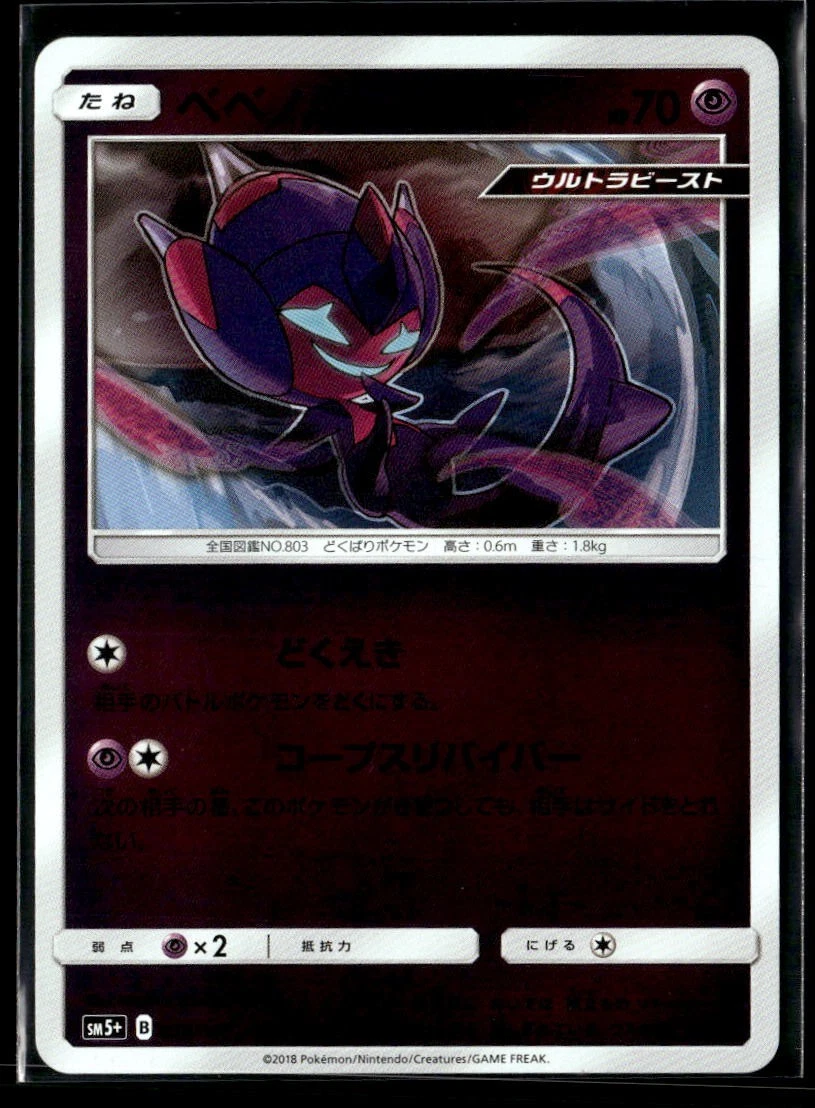 shiny poipole pokemon card POKÉMON CARD GAME sv6 120/101 SR Dragapult ex