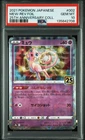 2021 POKEMON JPN 25TH ANV COLL #002 MEW-REVERSE FOIL PSA 10